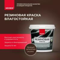 Краска акриловая NEOMID резиновая полуматовая Шоколадный 1 л 1.3 кг