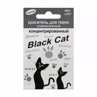 Краситель для ткани концентрированный Black Cat 10 гр (черный) универсальный / Краска текстильная