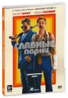 Славные парни (2016) DVD-video (DVD-box)