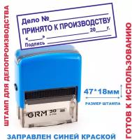 Штамп на автоматической оснастке 47х18 мм/штамп для делопроизводства