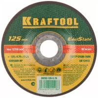 KRAFTOOL 125x0,75x22.23 мм, круг отрезной по нержавеющей стали для Угловая шлифовальная машина (болгарка) 36252-125-0.75