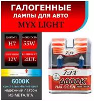 Лампа автомобильная галогенная цоколь H7 MYX Light, питание 12В, мощность 55W, комплект 2 шт