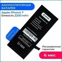 Аккумулятор для Apple iPhone 7 усиленный 2200 mAh