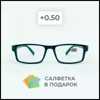 Готовые очки для зрения / очки +0.50 / очки +0.5 /очки для чтения/очки корригирующие/очки с диоптриями