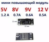 Мини Повышающий преобразователь модуль 2 шт