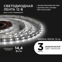 Лента светодиодная Apeyron Electrics [3 м] 226BL