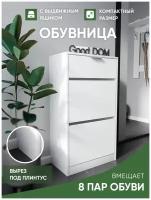 Обувница для прихожей закрытая Good дом 