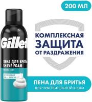 Пена для бритья Gillette Sensitive Skin (для чувствительной кожи), 200 мл