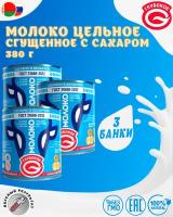 Молоко сгущенное с сахаром 8,5%, Глубокое, ГОСТ, 3 шт. по 380 г