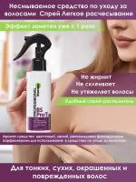 BIO SPA Professional therapy Спрей для легкого расчесывания для всех типов волос, 150 мл