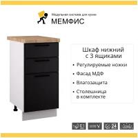 Кухонный модуль напольная тумба 3 ящика Мемфис, 40х84,2х60 см, 1 шт