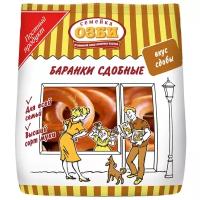 Баранки Семейка ОЗБИ Сдобные