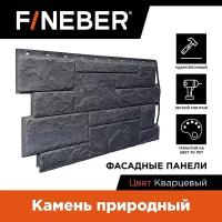 Фасадная панель FineBer Камень природный кварцевый