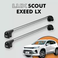 Багажник LUX SCOUT для EXEED LX 2019-н. в, серебристый