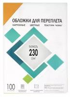 Обложки для переплета A4, 230 г/м2, 100 листов, картонные, желтые, тиснение под Кожу, Гелеос