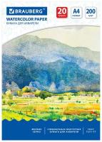 Бумага BRAUBERG для акварели 111073 (A4), 200г/м², 20 л. белый