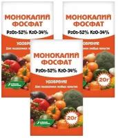 Удобрение Монокалийфосфат 3 пакета по 20 гр, с наполнением из микроэлементов для полноценного роста растений