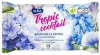 Aura Влажные салфетки Tropic Cocktail освежающие, 15 шт