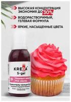 Краситель-концентрат креда (KREDA) S-gel розовый электро №19 гелевый пищевой, 20мл