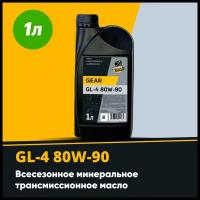 Масло трансмиссионное Mechanical Brothers Gear GL-4 80W-90 (1 л)