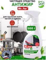 Mr.Far 500мл, жироудалитель, чистящее средство для кухни, для индукционной, стеклокерамической плит, духовых шкафов, с бактерицидными свойствами