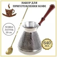 Набор для приготовления кофе BRIZZOLY, набор кофейный, турка медная 