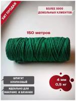 Шпагат хлопковый (хлопчатобумажный) 4 мм 500 грамм для вязания, рукоделия, макраме, нить хлопковая, пряжа, панно, зеленый