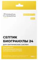 Биопрепарат для септиков, туалетов и выгребных ям Септик-биогранулы, 100 г