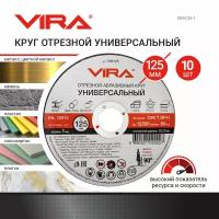 Диск отрезной Vira 599125