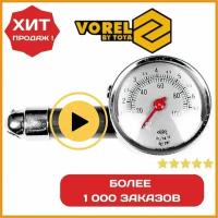 Шинный манометр VOREL круглый 0,5-7,5 бар, 82610