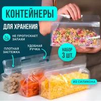 Пищевые контейнеры для хранения продуктов и заморозки 24х17 см, 3 шт