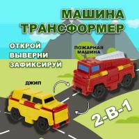 Машинка игрушка для мальчика 2в1 Transcar Double 1toy: пожарная – джип