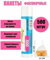 Пакеты фасовочные пищевые рулон 500 шт, полиэтиленовые прозрачные для упаковки и хранения продуктов, 24х37 см