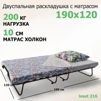 LeSet Раскладушка Leset 216 двуспальная с матрасом двуспальная (190х120х35,7)