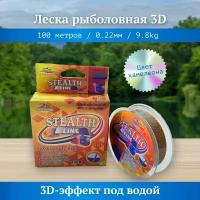 Монофильная леска для рыбалки 3D 100м, d- 0.22мм / рыболовная леска / зд леска для рыбалки