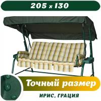 Тент крыша на садовые качели Ирис, Грация 205 x 130 см