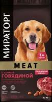 Мираторг Meat корм для собак средних и крупных пород, с сочной говядиной 10 кг