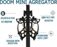 Арбалет Doom Mini AGREGGATOR