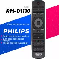 Пульт управления для телевизоров Philips /HUAYU RM-D1110/ универсальный, черный