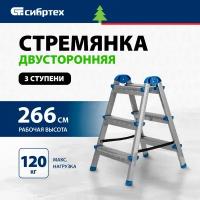 Стремянка-подставка Сибртех 97983