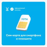 SIM-карта Yota с готовым тарифом для смартфона и планшета, баланс 150 руб