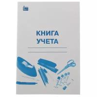 Книга учёта А4, 48 листов, в клетку, цветная обложка, офсет