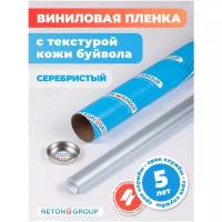 Плёнка самоклеющаяся - кожа для декорирования интерьера: 152х60 см цвет