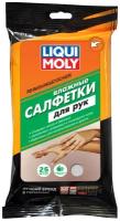 Салфетка влажная для очистки рук в мягкой упаковке 25шт. LIQUI MOLY 77167