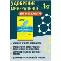 Удобрение кальциевая селитра, 1 кг