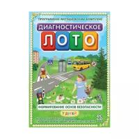 CD-ROM. Диагностическое лото. Формирование основ безопасности у детей. Программно-методический комплекс