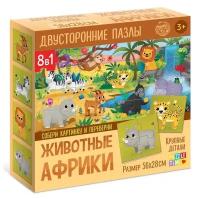 Puzzle Time Пазлы 8 в 1, «Животные Африки», двусторонние