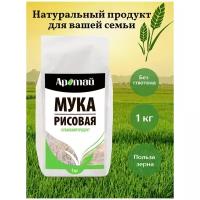 Мука рисовая, для выпечки, для хлеба, без глютена, низкокалорийные продукты, рисовая мука, веган, аратай, 1 кг