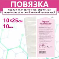 Пластырь-повязка 25*10 см, медицинская стерильная на рану и шов,10 штук Fixplast с сорбционной подушечкой