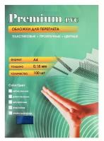 Обложки для переплета A4, 180 мкм, 100 листов, пластиковые, прозрачные синие, Office Kit